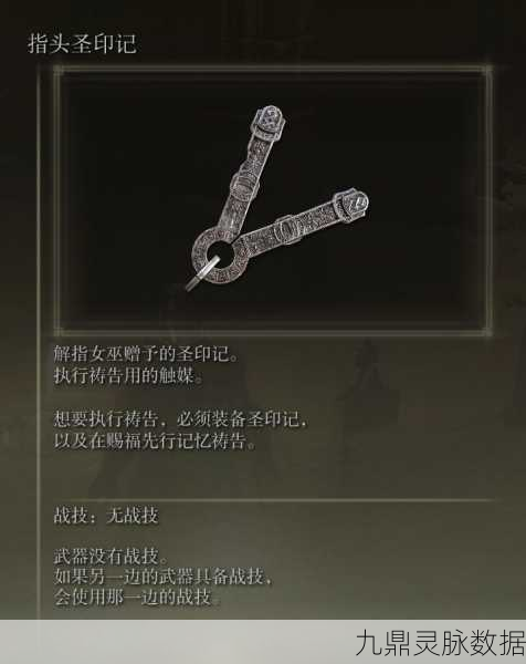艾尔登法环,解锁全圣印记的终极秘籍