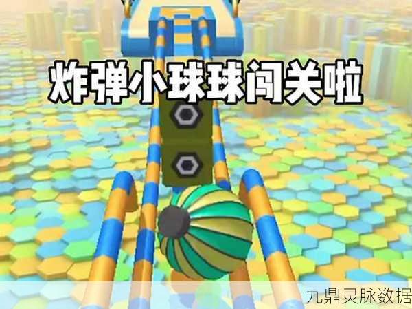 劲爆球球大冒险，创意无限，趣味闯关新体验