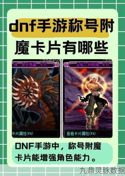 DNF手游，揭秘附魔卡片取出之谜