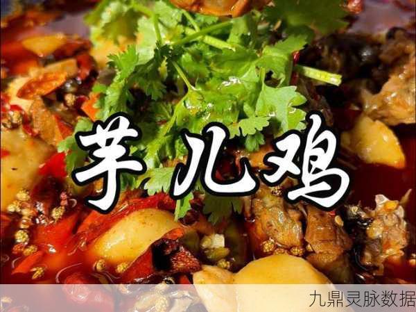 天涯明月刀手游解锁新美味,芋儿鸡配方揭秘