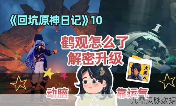 原神雾海纪行终章全攻略,解锁鹤观岛的神秘之旅