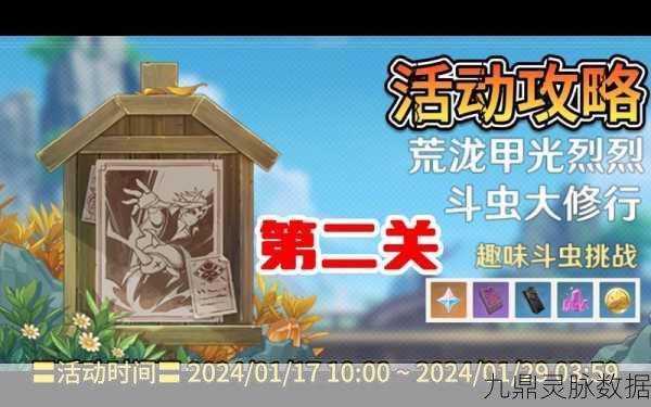 原神荒泷甲光烈烈斗虫大修行第二关深度攻略