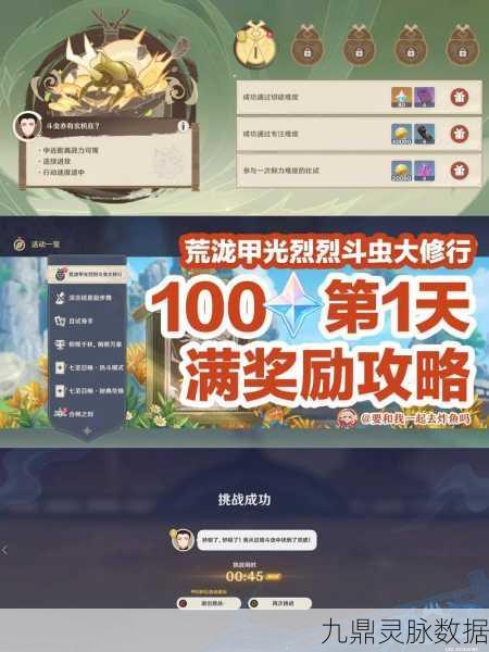 原神荒泷甲光烈烈斗虫大修行第二关深度攻略