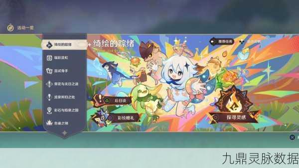 原神绮绘的踪绪,定格梦幻,赢取限定奖励的摄影艺术