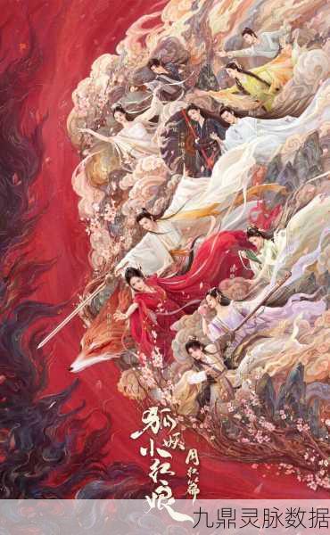 狐妖小红娘·月红篇深度解析，东方洛角色全揭秘