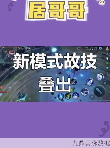 王者荣耀故技迭出模式，全新技能连招等你来探索