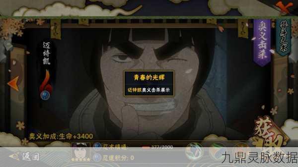 火影忍者手游迈特凯决斗场技能全解析与实战攻略