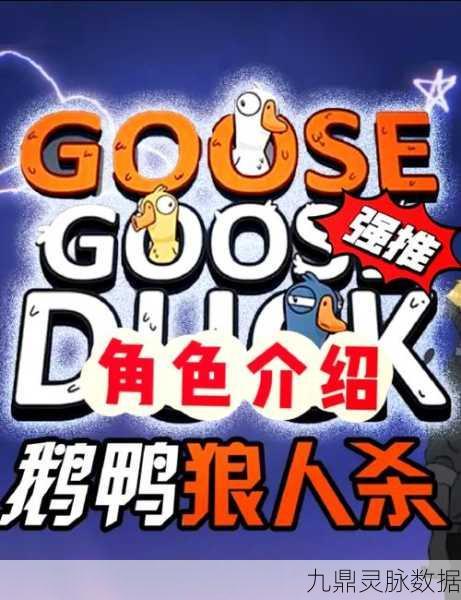 鹅鸭杀大揭秘，哪些角色能解锁钻井盖的神秘通道？