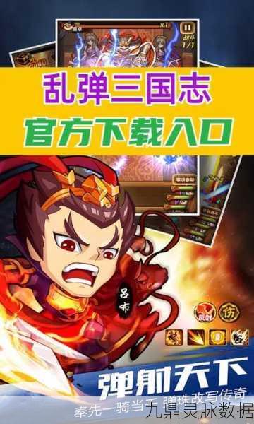 缭乱三国志，策略与技巧的极致探索之旅