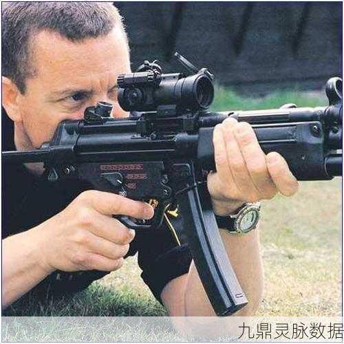 光荣使命手游MP5深度解析,配件选择与实战技巧