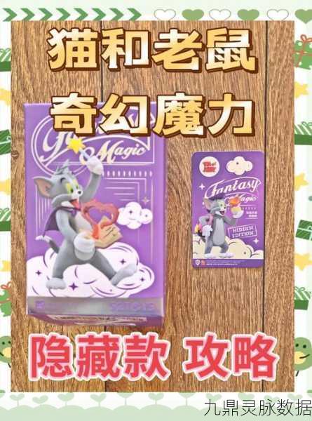 猫和老鼠欢乐互动，神奇道具大揭秘，趣味挑战再升级