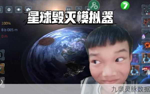星球爆裂模拟器,体验真实破坏快感,重塑宇宙秩序
