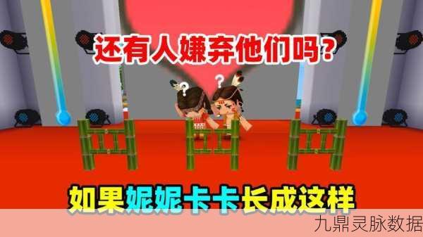 迷你世界新角色揭秘,如何获取新卡卡和新妮妮
