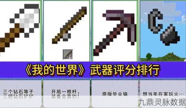 我的世界虚无世界武器排行大揭秘