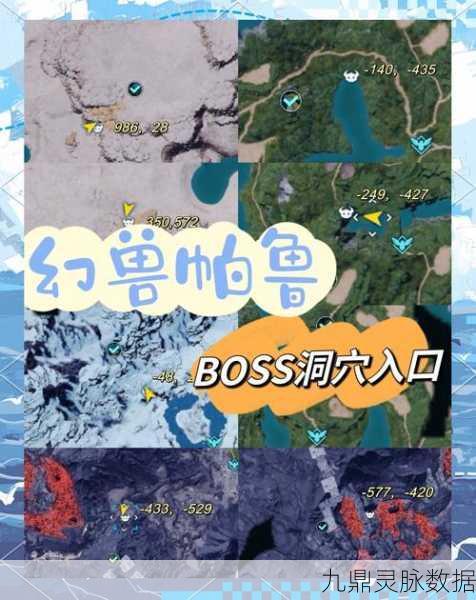探秘幻兽世界,帕鲁混沌骑士刷新位置全解析