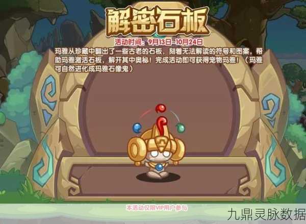 洛克王国神秘宠物玛雅全攻略,捕捉与进化至巅峰形态