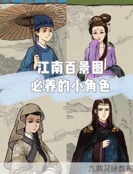 江南百景图深度解析,人物攻略与角色养成秘籍