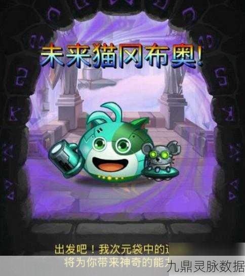 蒸汽之都探秘，未来猫冈布奥获取全攻略