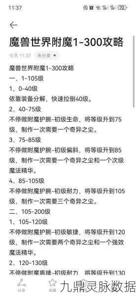 魔兽世界部落采药1-300快速升级秘籍