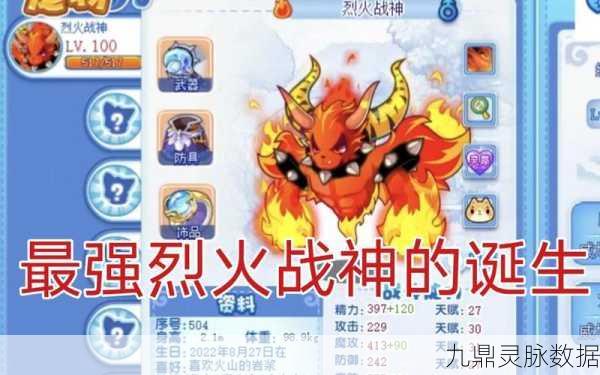 烈火战神配招全攻略，打造洛克王国的火系霸主