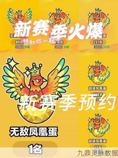 蛋仔派对第11赛季,揭秘凤凰蛋起始分数与晋升之路