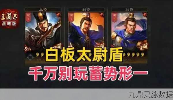 三国志战略版太尉盾,锋矢阵VS形一阵,深度策略较量