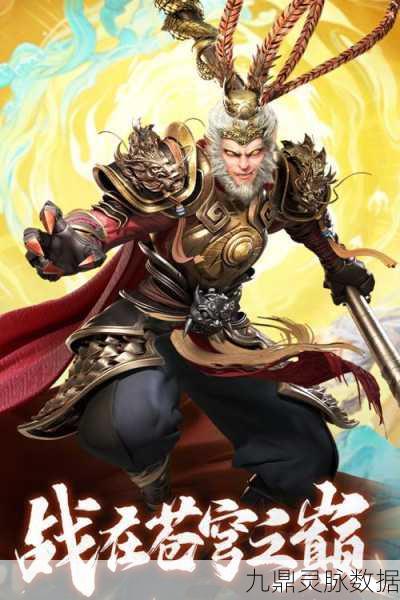 无双西游，探索经典神话的奇幻之旅
