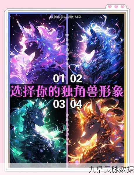 幻塔探险新篇章,独角兽四肢搜集与神秘坐骑解锁秘籍