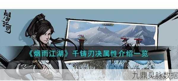 烟雨江湖伏羲刀法深度解析,属性与实战效果全揭秘