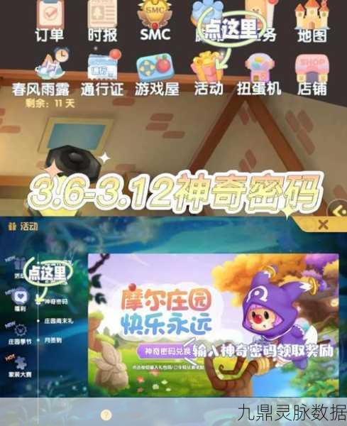 摩尔庄园手游，解锁最新神奇密码，探索庄园无限乐趣！