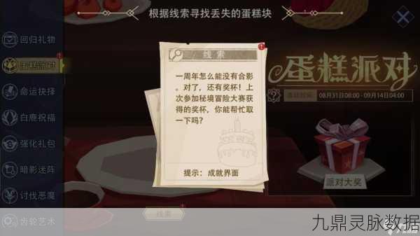 恶魔秘境蛋糕派对全攻略，解锁派对乐趣，掌握游戏精髓