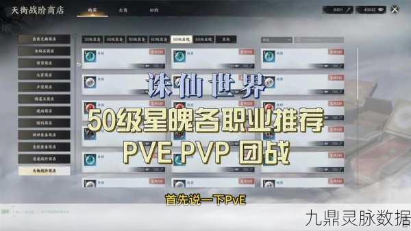 诛仙世界星魄全攻略，解锁顶级战力秘籍大公开
