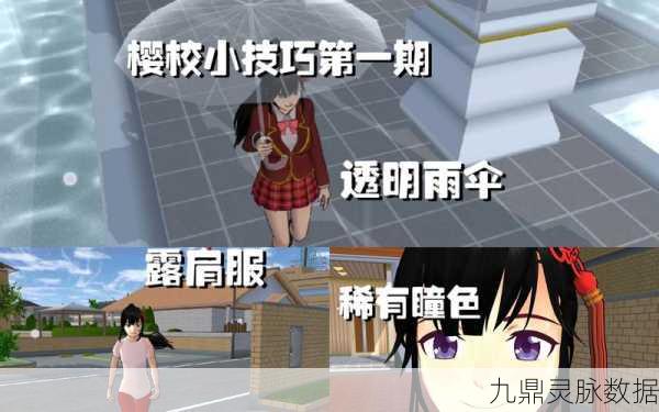 樱花校园模拟器2022，高马尾风潮下的校园奇遇