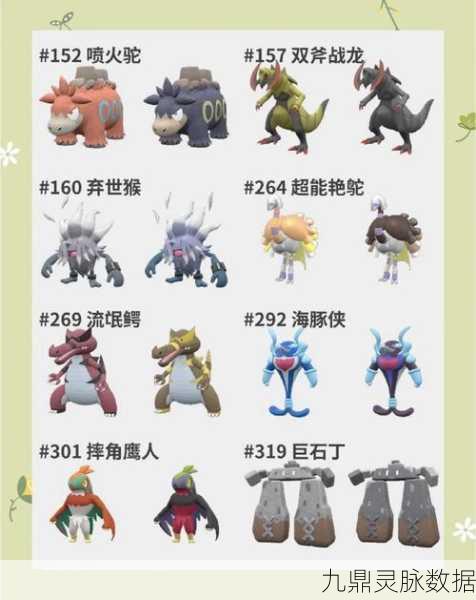 宝可梦探险家必备，深入探索精灵宝可梦剑盾闪光宝可梦的秘密