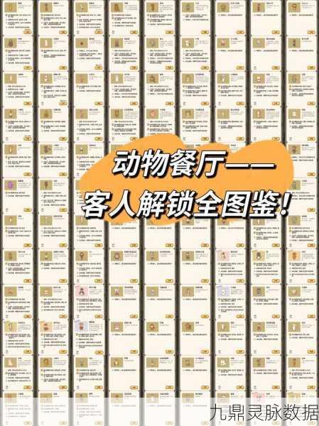 动物餐厅花豹客人解锁全攻略，秘籍在手，贵宾自来
