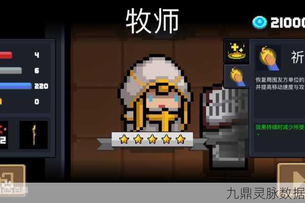 元气骑士牧师接引大书，解锁治疗与辅助的终极奥秘