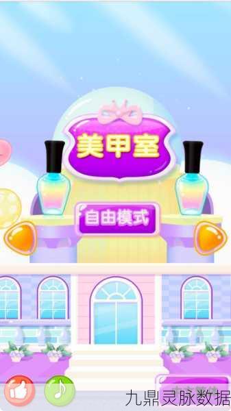 美妆时尚新纪元,解锁美甲美妆达人的趣味闯关之旅