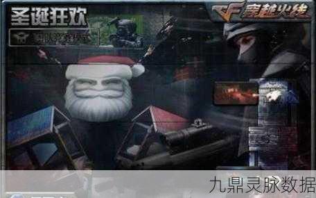 穿越火线之圣诞狂欢特色地图玩法下篇，全方位深度剖析与实战技巧