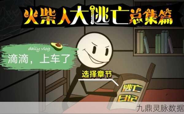 火柴人密室潜逃,新版本燃爆登场,智勇双全的终极挑战