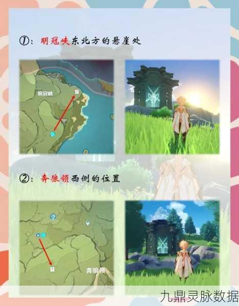 原神蒙德地灵龛全揭秘，探索隐藏的宝藏