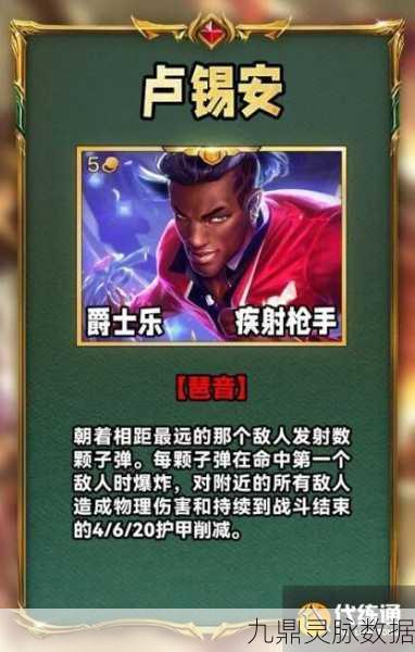 卢锡安在金铲铲之战中的顶级出装秘籍,点燃无尽火力!