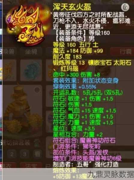 梦幻西游09狮驼岭,109级狮驼岭角色装备属性全解析