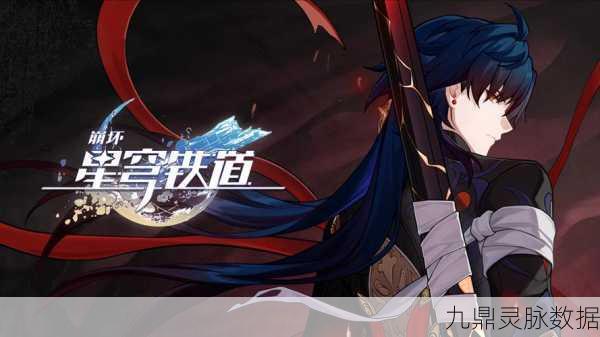 崩坏星穹铁道雷伤套揭秘，探索雷霆之力的秘密武器库