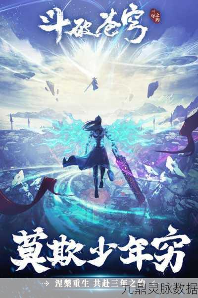 斗破苍穹手游深度探索，种族之选，你的命运轨迹如何铺展？