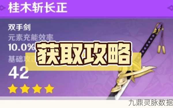 原神桂木斩长正强度深度剖析与角色搭配秘籍