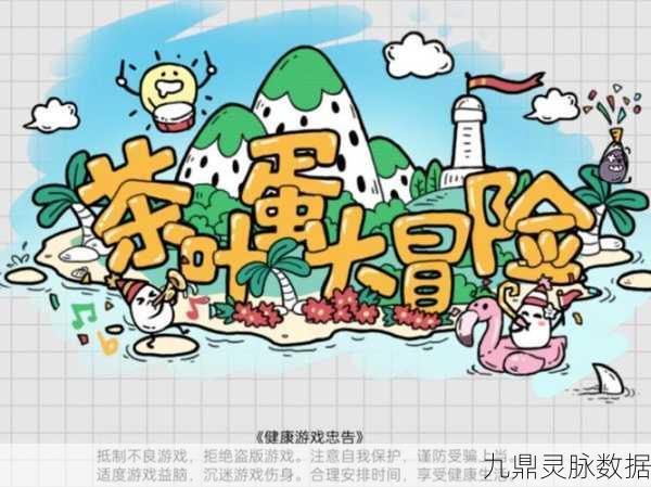 茶叶蛋大冒险,一场智慧与趣味的冒险之旅