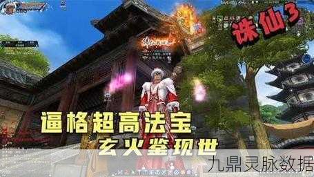 诛仙手游法宝玄火鉴，获取方式与实力解析