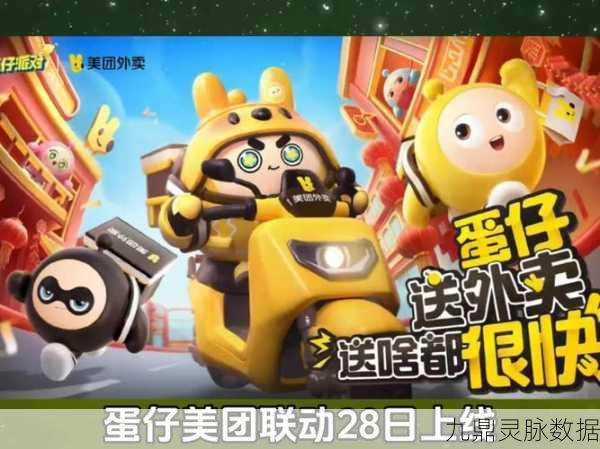 蛋仔派对×美团联动，解锁电动车与外卖车的趣味攻略