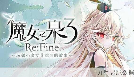 魔女之泉3狐狸玩偶获取全攻略