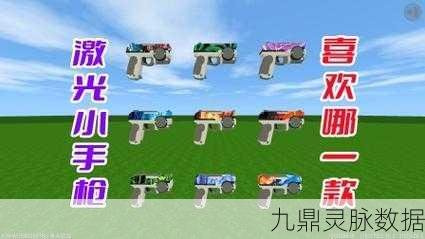 迷你世界深度探索，激光枪打造秘籍大公开